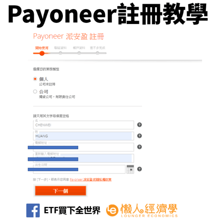 Payoneer 用戶註冊教學