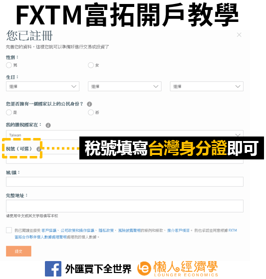 FXTM富拓開戶教學