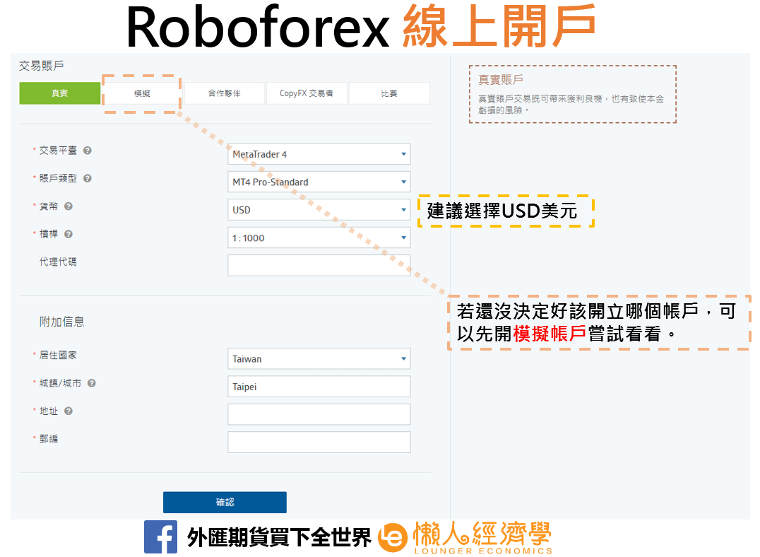Roboforex線上開戶3