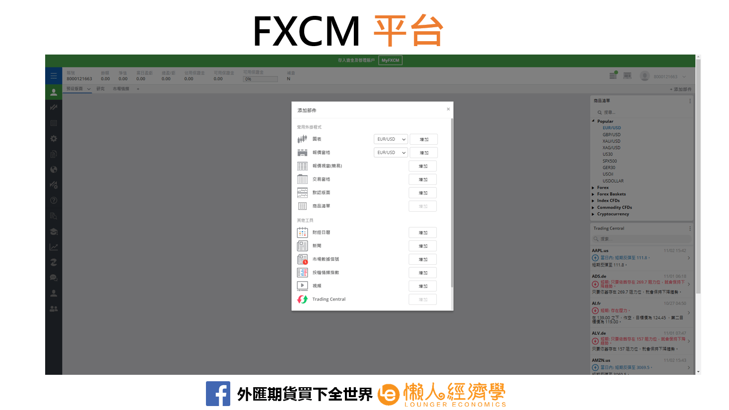 FXCM平台2