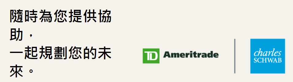 TD ameritrade 嘉信理財