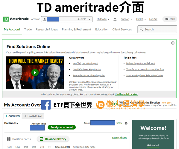 TD ameritrade使用介面