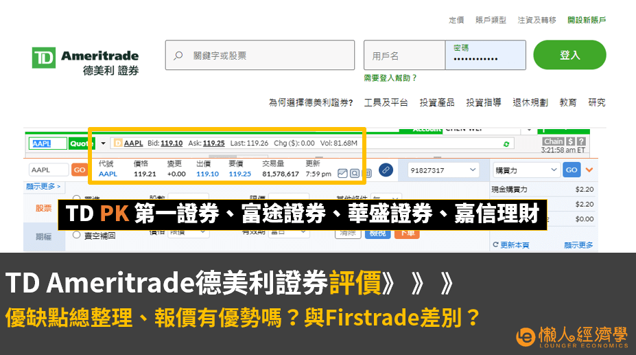 TD ameritrade評價