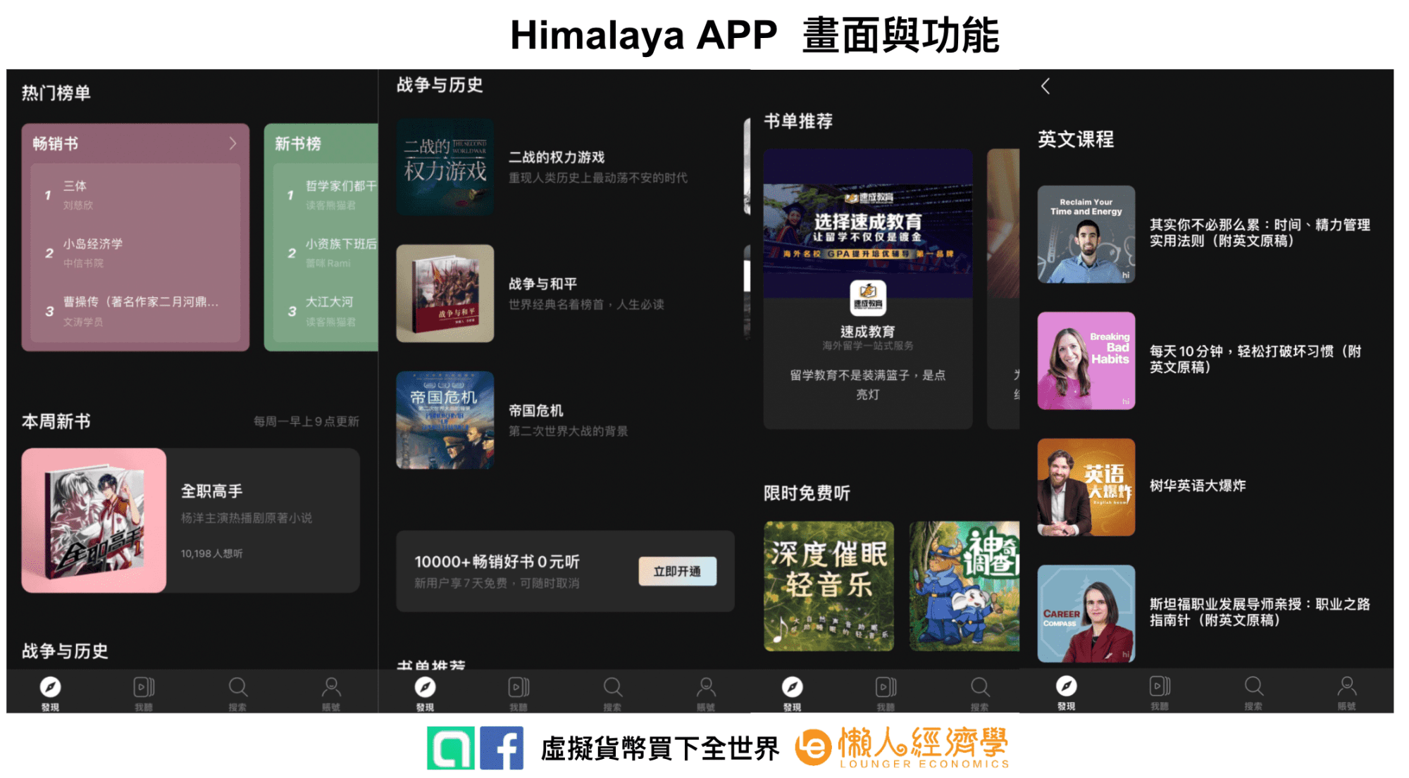 Himalaya app