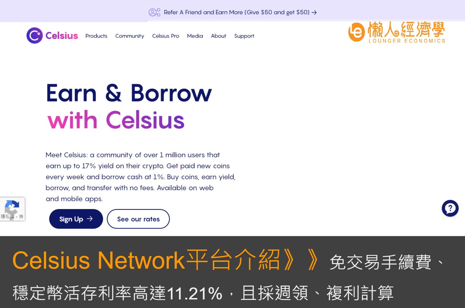 Celsius Network平台介紹：免交易手續費、穩定幣活存利率高達11.21%，採週領、複利計算