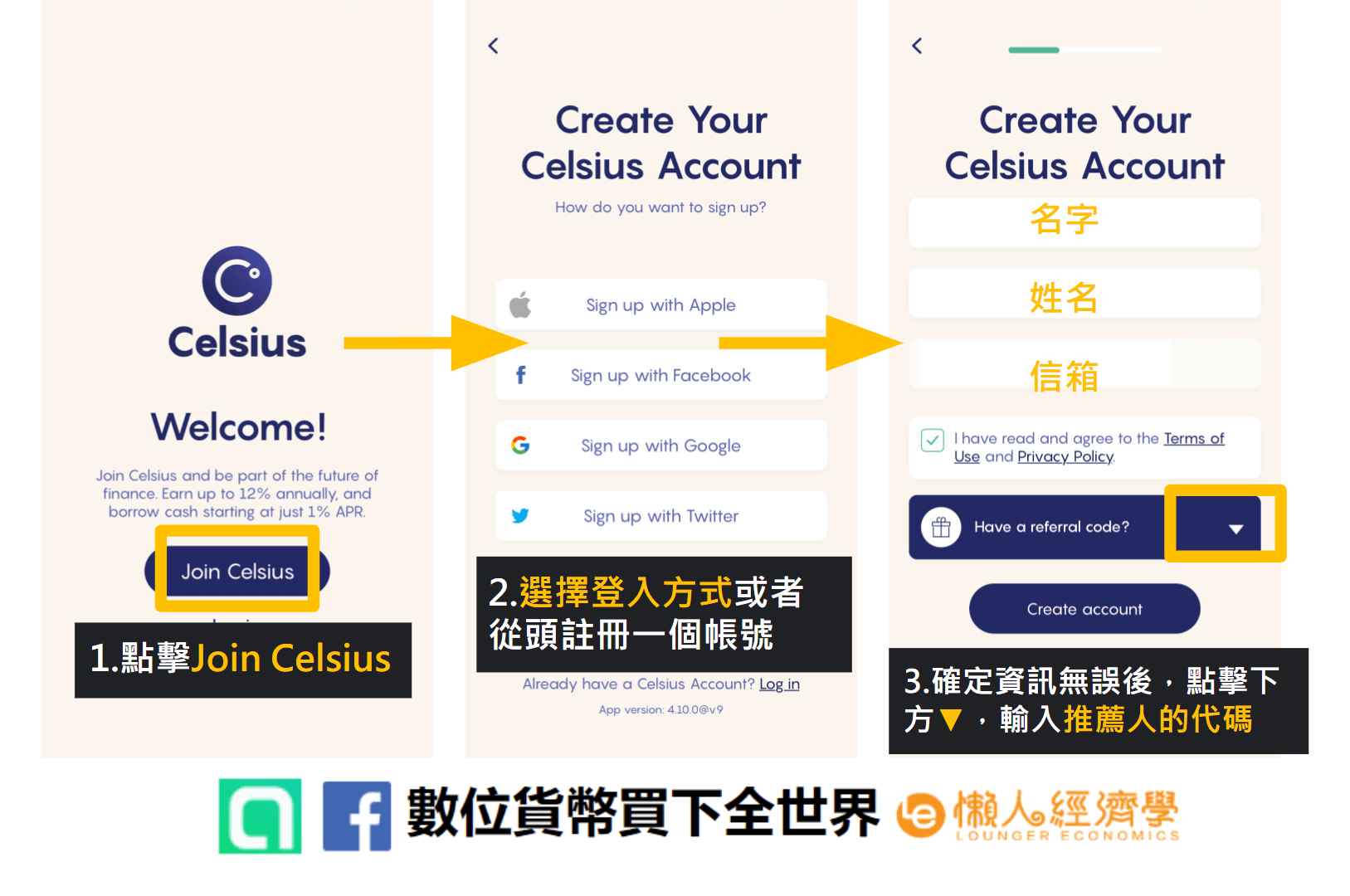 Celsius Network註冊教學：完成Celsius Network帳號申請
