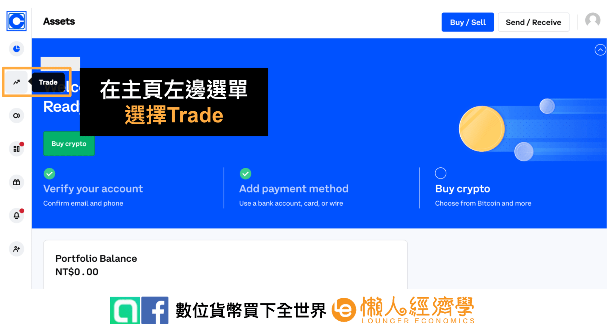 Coinbase 入金與出金分析！怎麼出金到台灣？