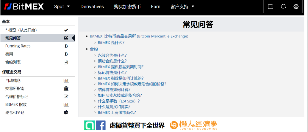BitMEX 交易所客服