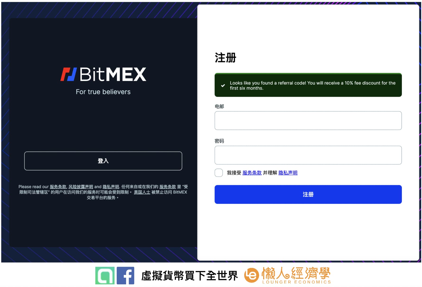 BitMEX 交易所註冊邀請碼