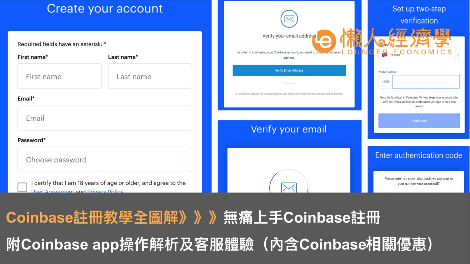 Coinbase註冊教學全圖解：無痛上手Coinbase註冊，附Coinbase app操作解析及客服體驗（內含Coinbase相關優惠）