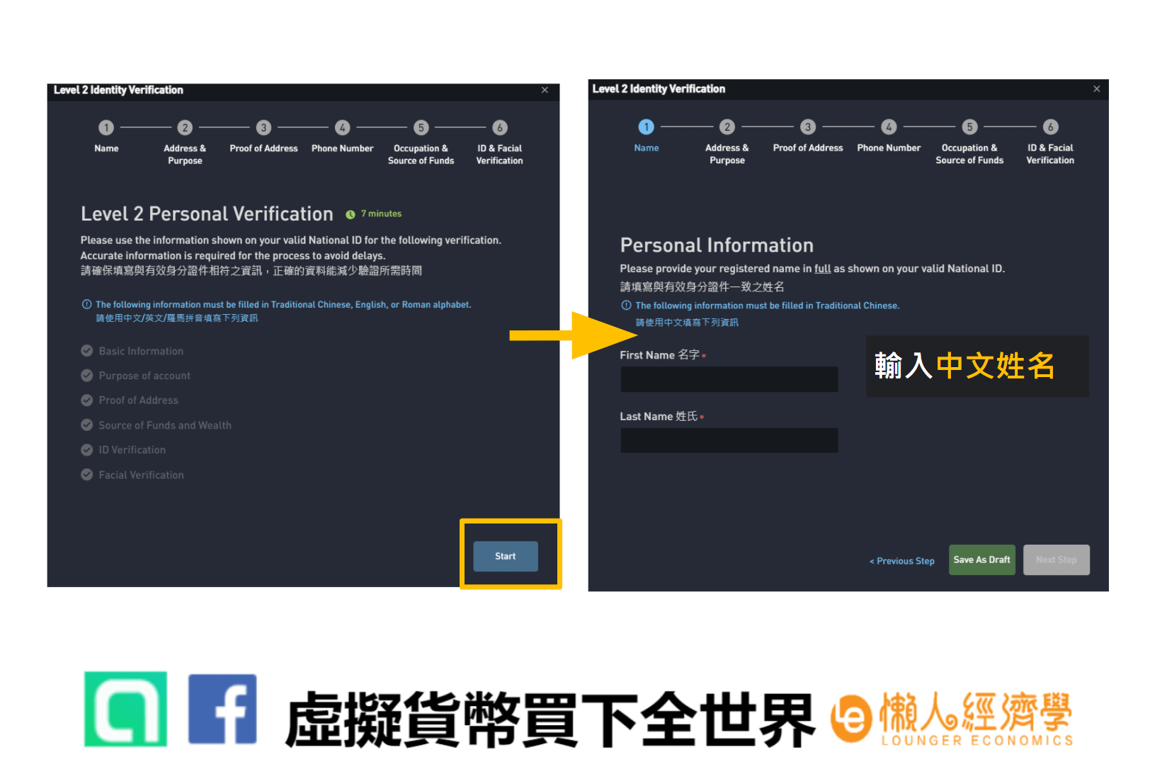 WOO Network註冊：進入KYC設定流程 輸入中文姓名
