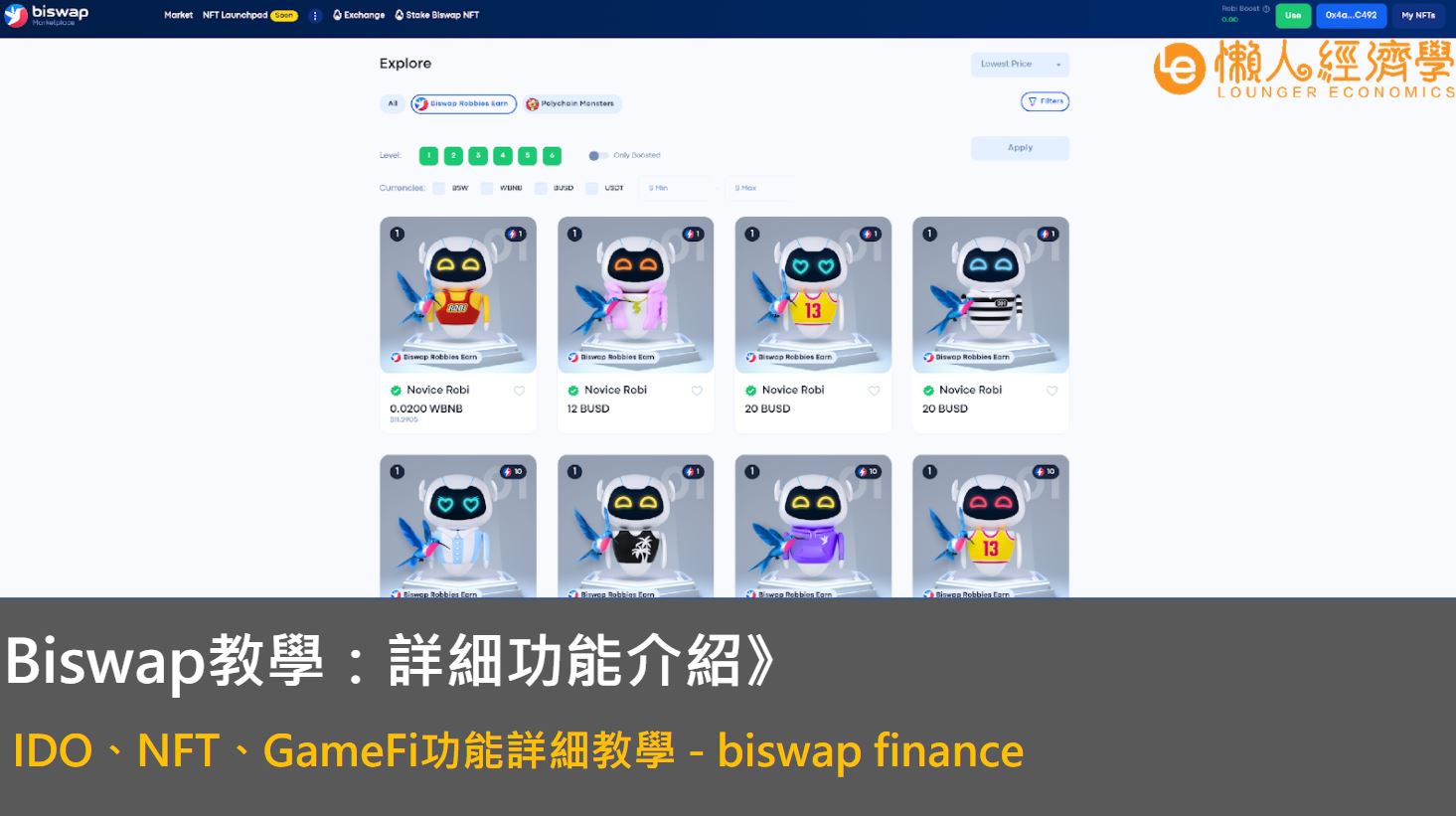 Biswap教學：IDO、NFT、GameFi功能詳細教學 – biswap finance