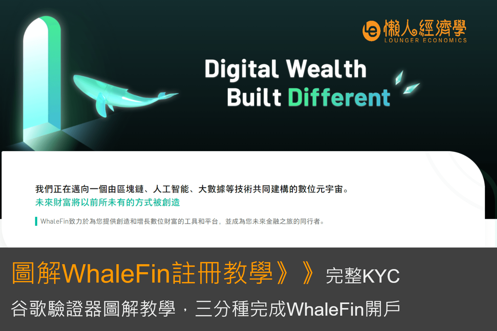圖解WhaleFin註冊教學：完整KYC、谷歌驗證器圖解教學，三分種完成WhaleFin開戶