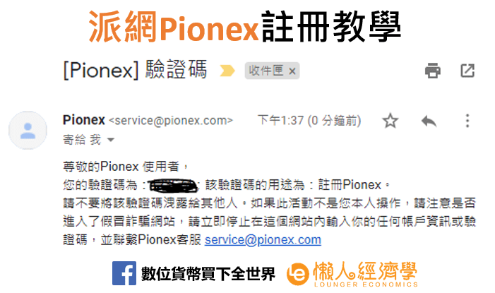 Pionex註冊教學-派網