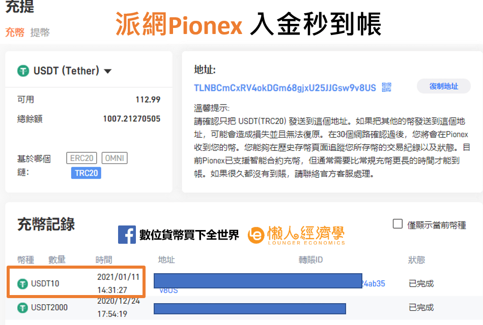 pionex-派網入金介紹