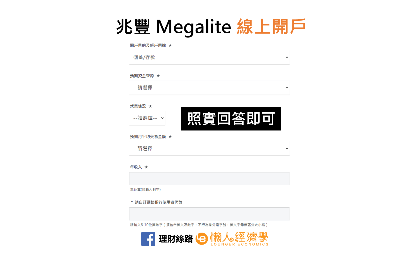MegaLite數位帳戶申請步驟-5