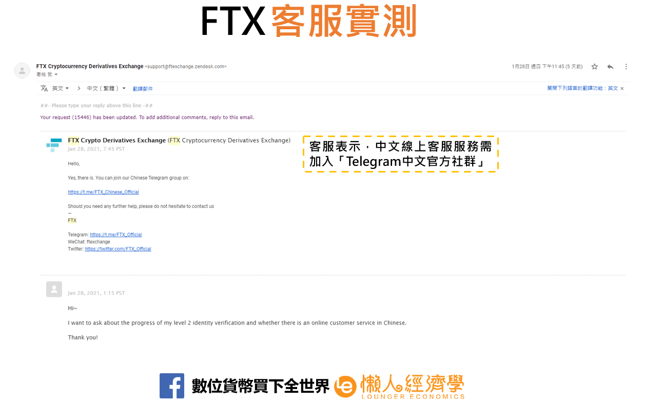 FTX客服實測
