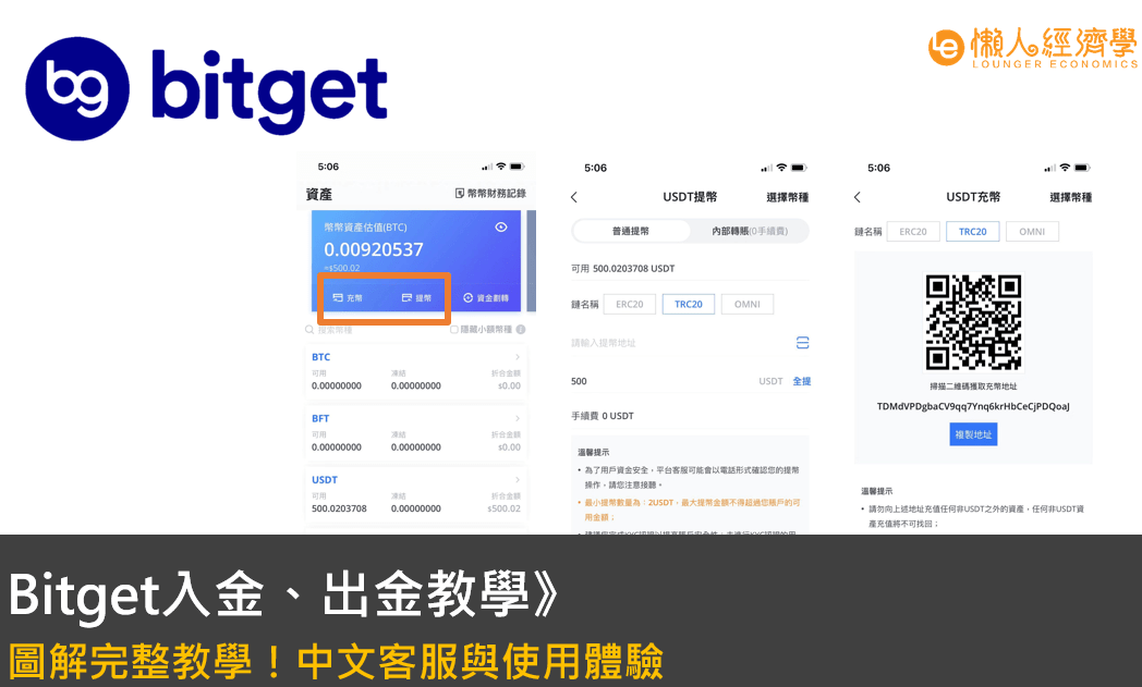Bitget開戶教學：入金、出金圖解示範，中文客服與使用體驗