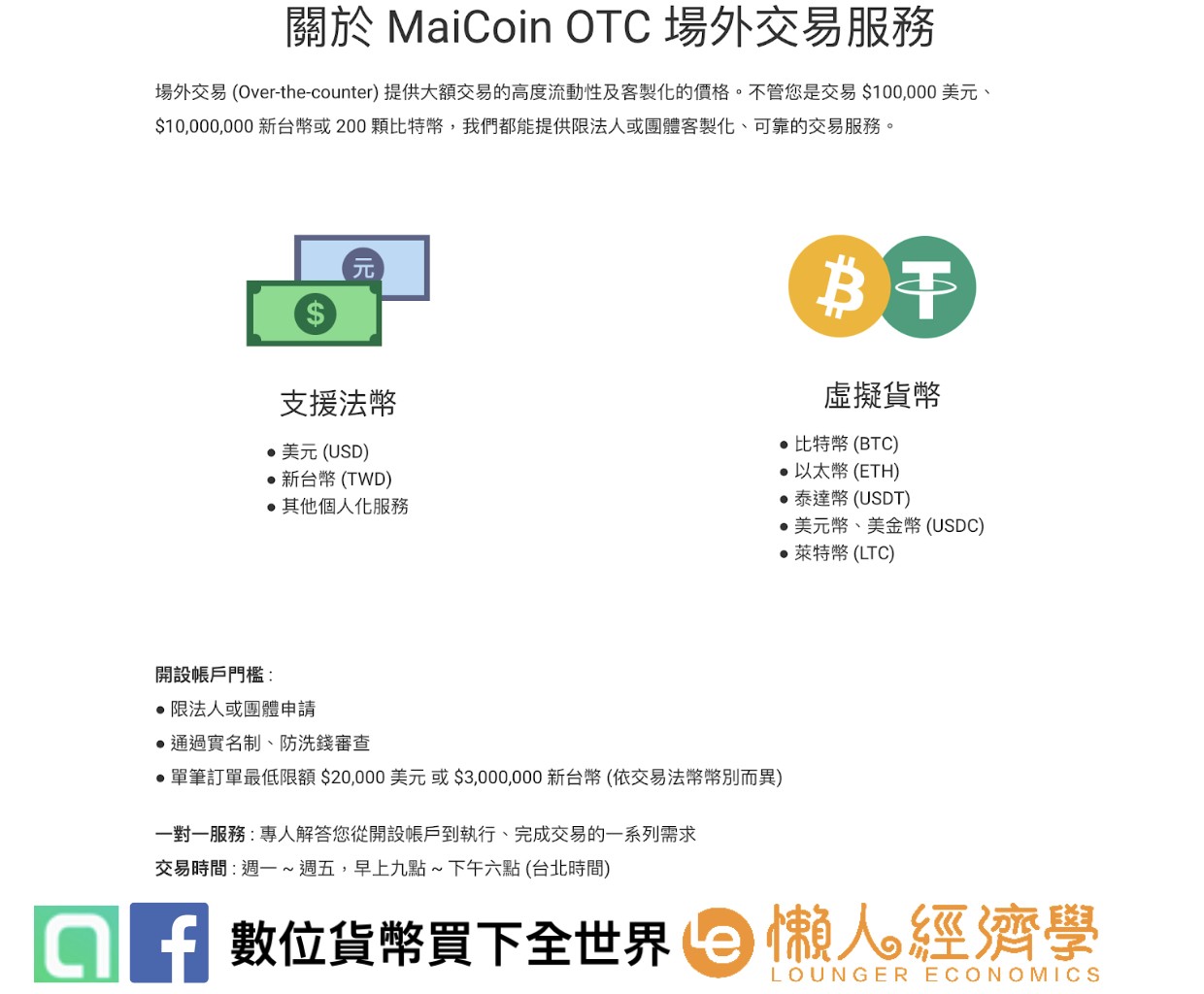 maicoin OTC場外交易服務