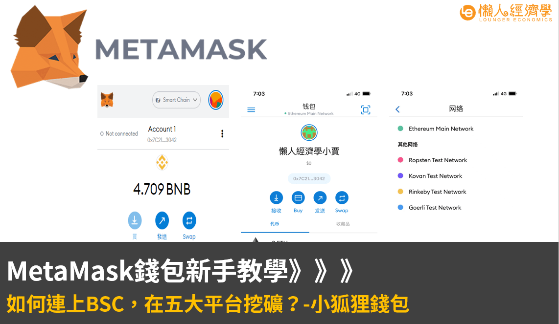 metamask 介紹