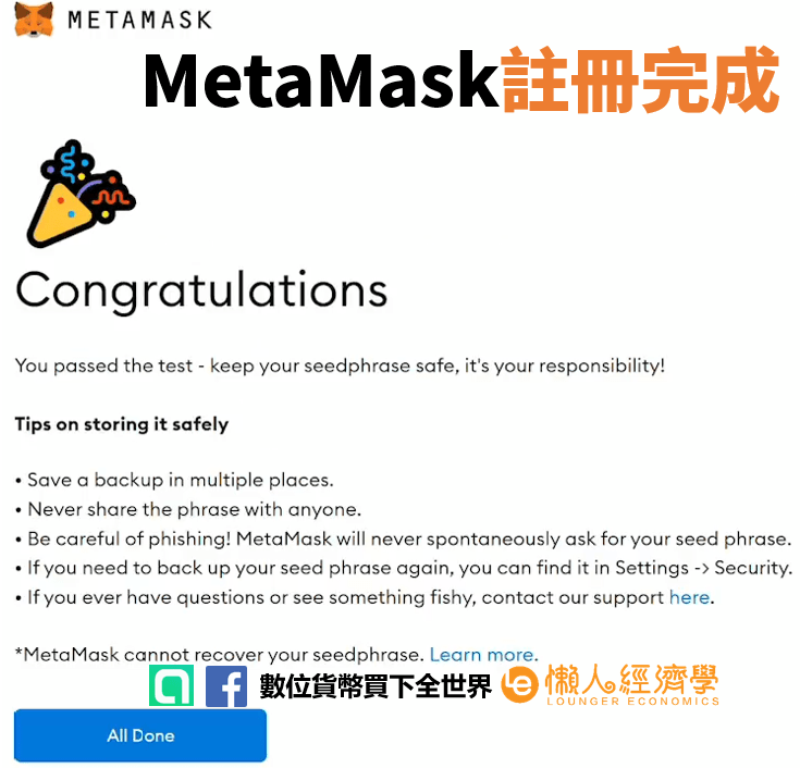 MetaMask-註冊完成