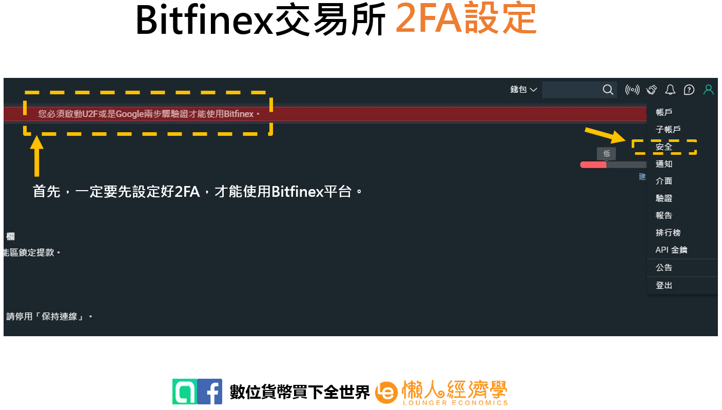 Bitfinex 2FA 2