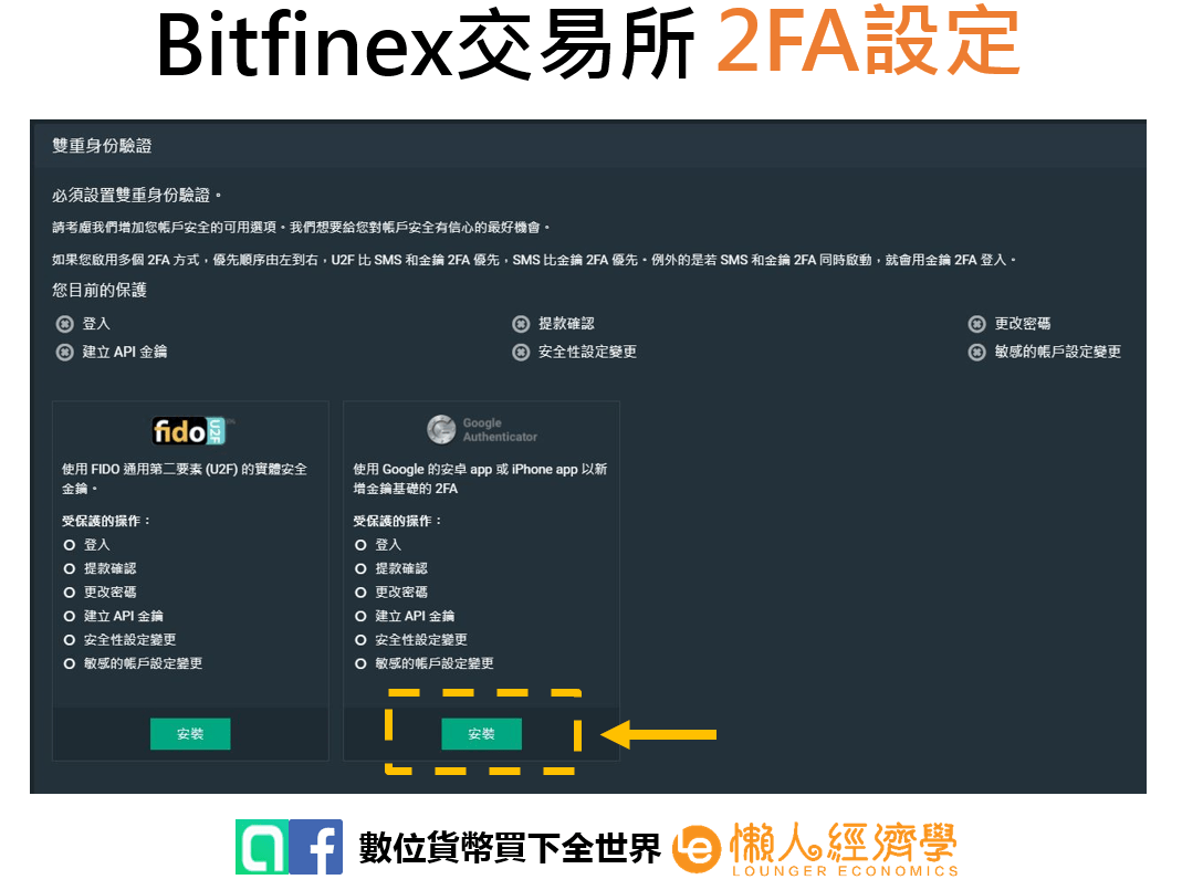 Bitfinex 2FA 3