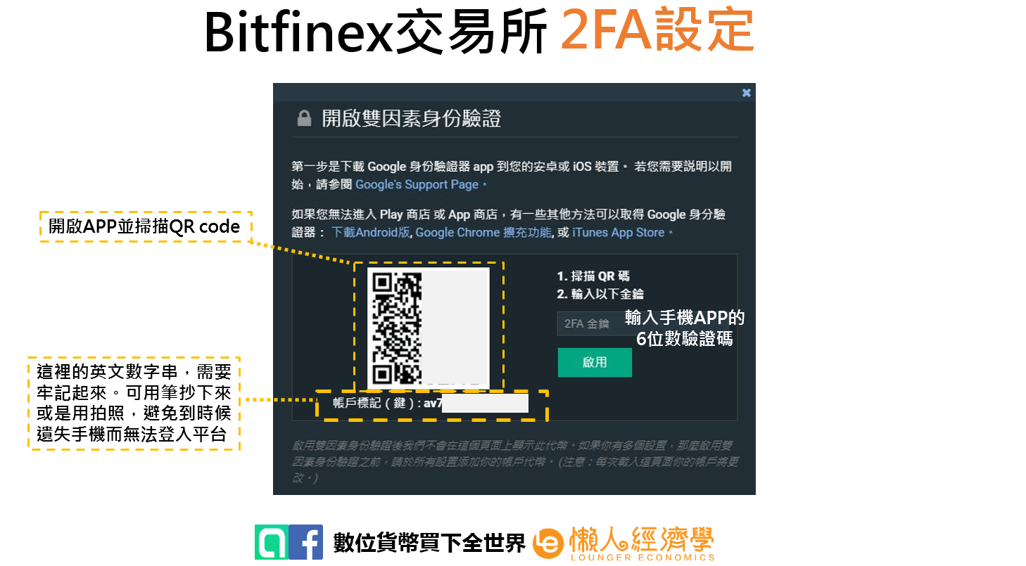 Bitfinex 2FA 4