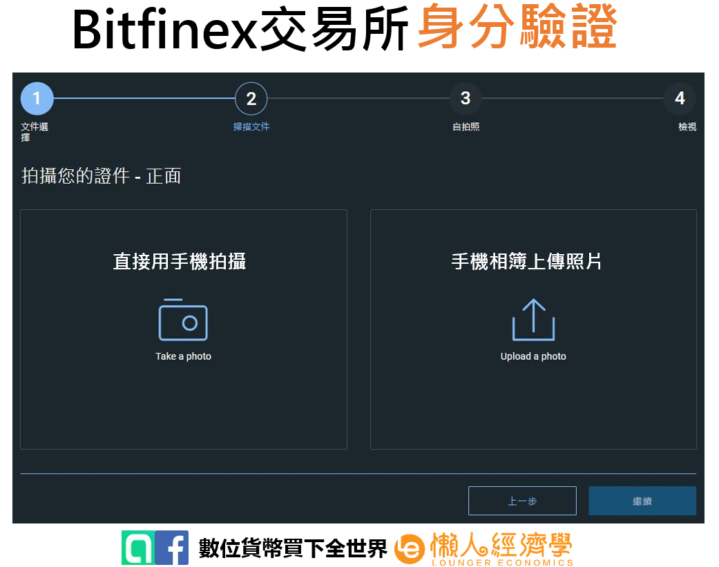 Bitfinex身分驗證4