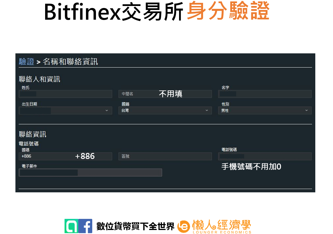 Bitfinex身分驗證8