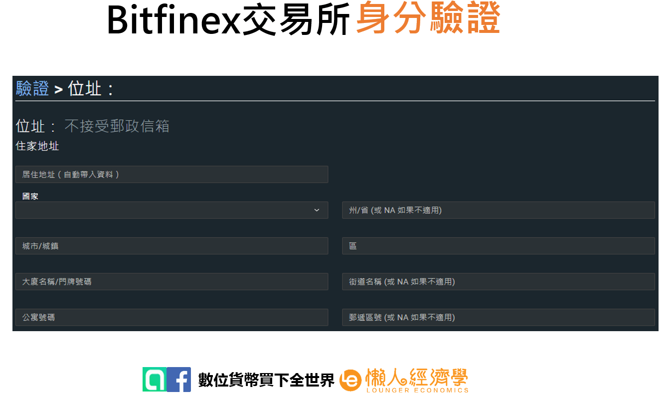 Bitfinex身分驗證9