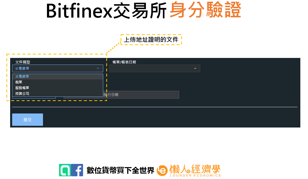 Bitfinex身分驗證10