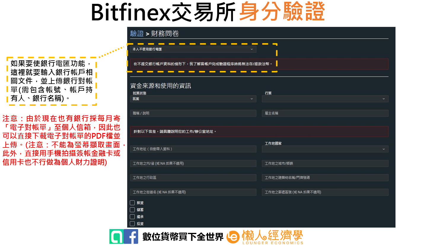 Bitfinex身分驗證14