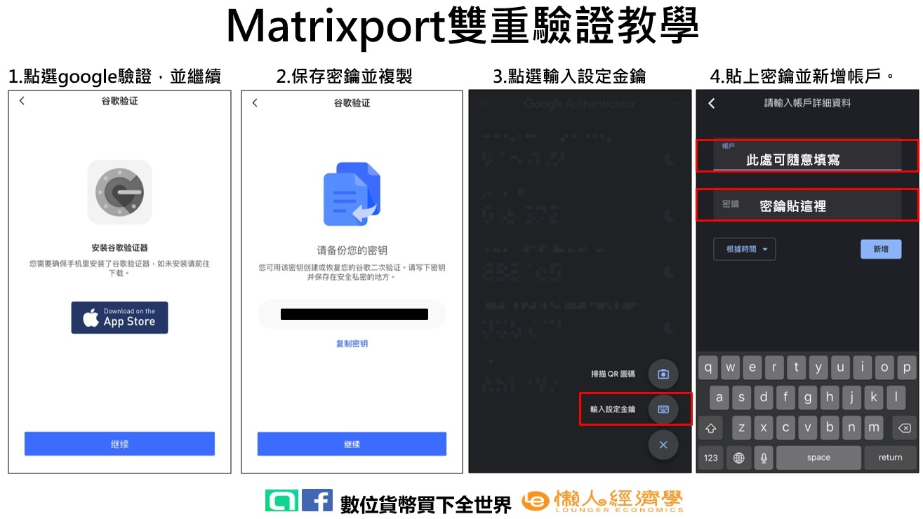 Matrixport 帳戶二次驗證（2FA）及相關安全設置