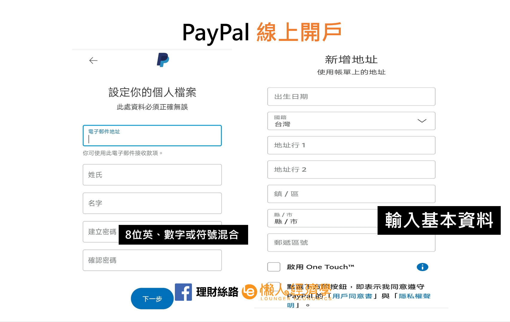 PayPal輸入基本資料