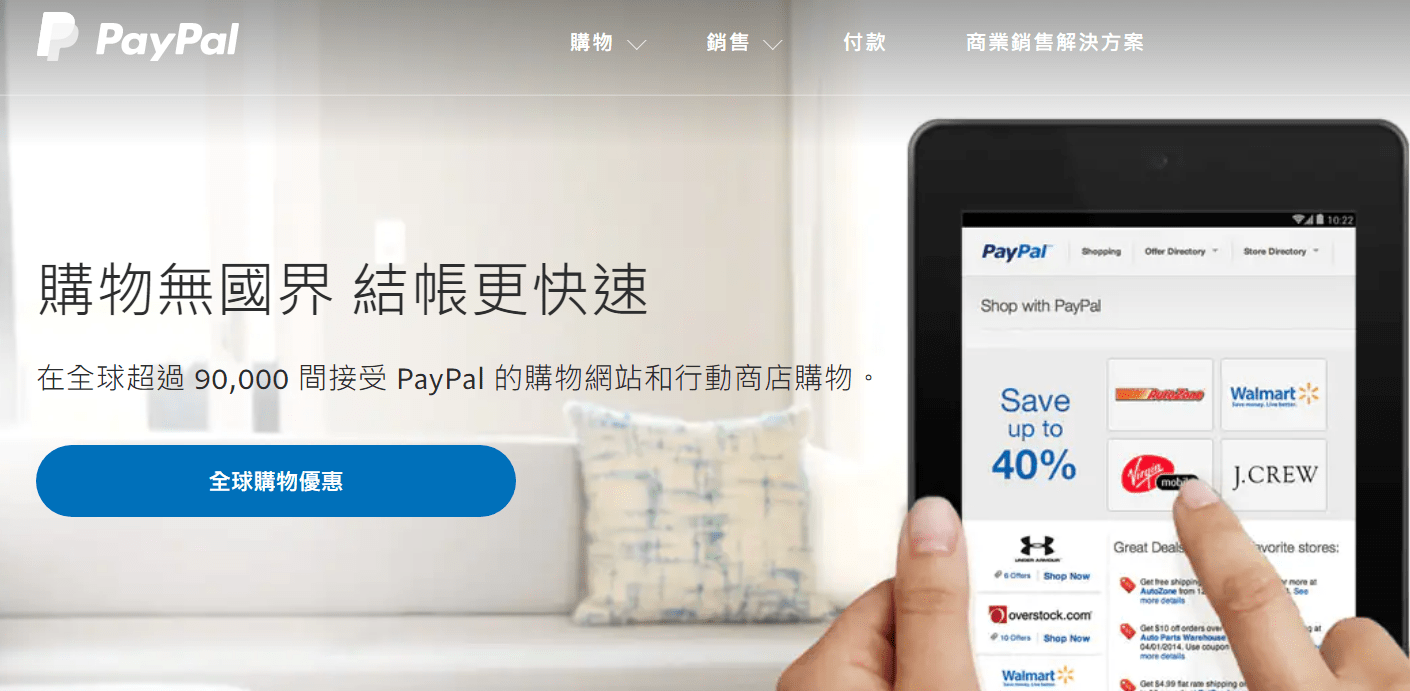 PayPal介紹