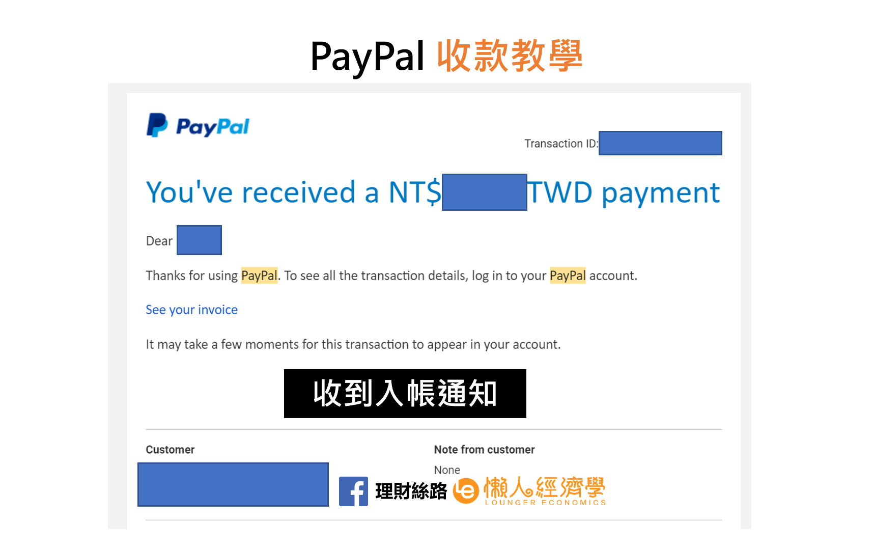 PayPal收款-2