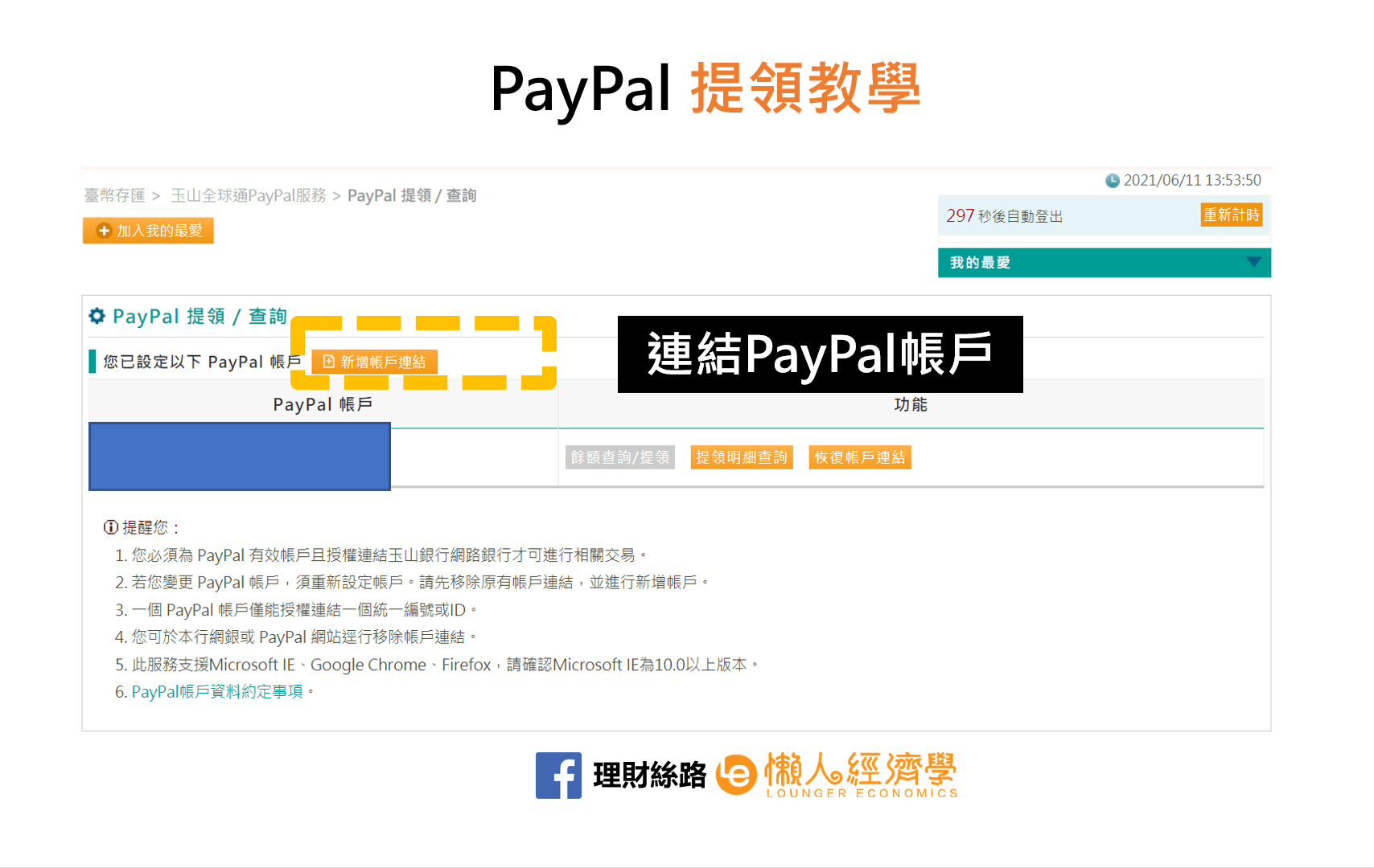 玉山PayPal-1