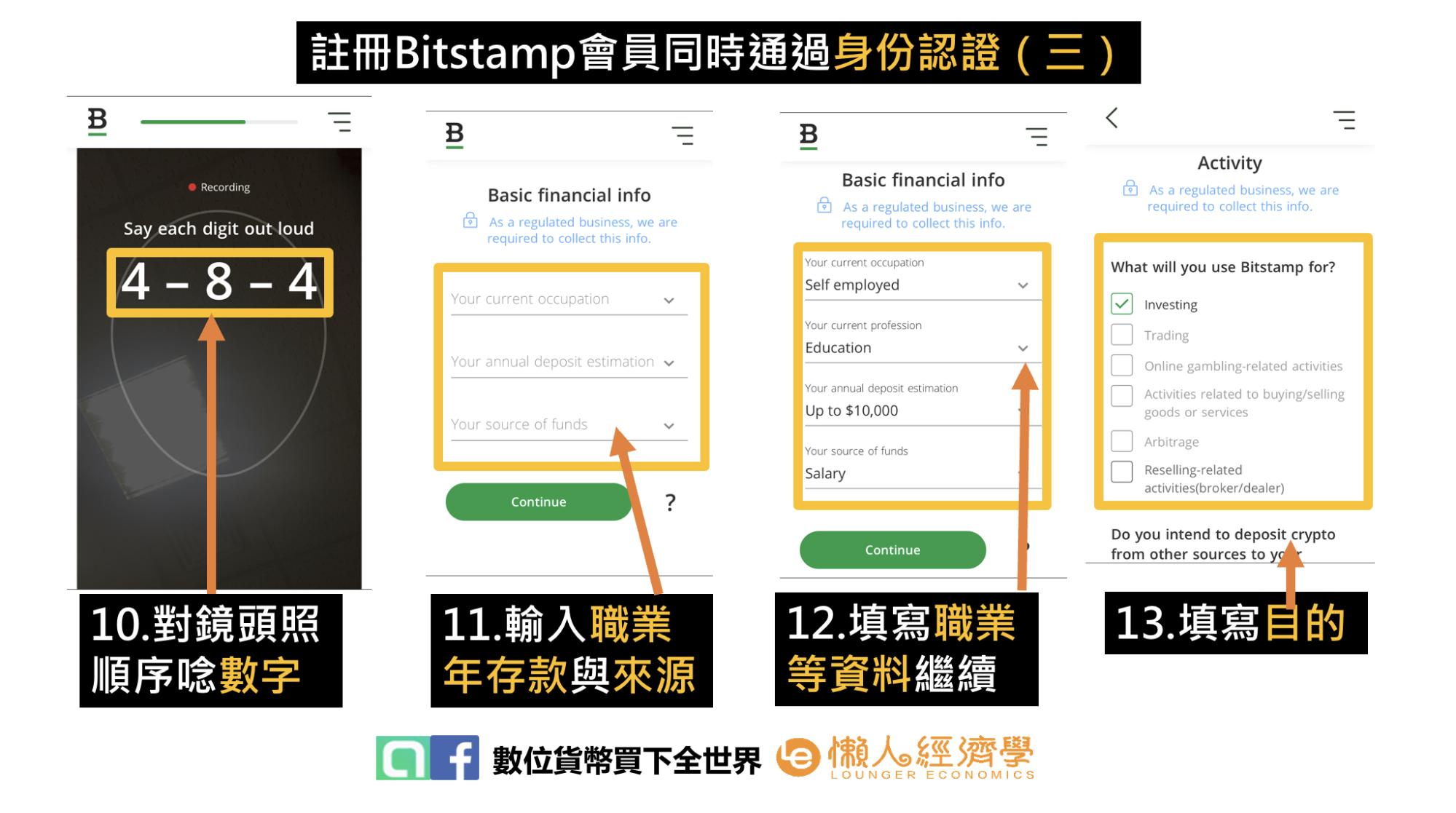 Bitstamp交易所註冊同時進行身份認證流程（三）