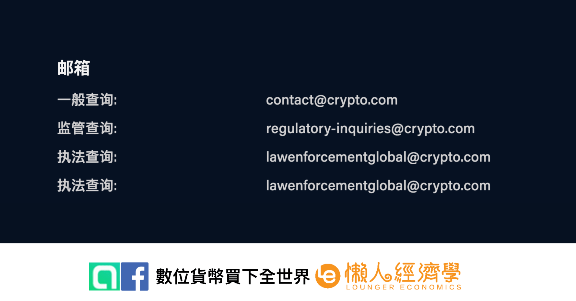 Crypto.com 交易所介紹 | 客服及幫助中心使用評價、台灣公司？創辦人是誰？