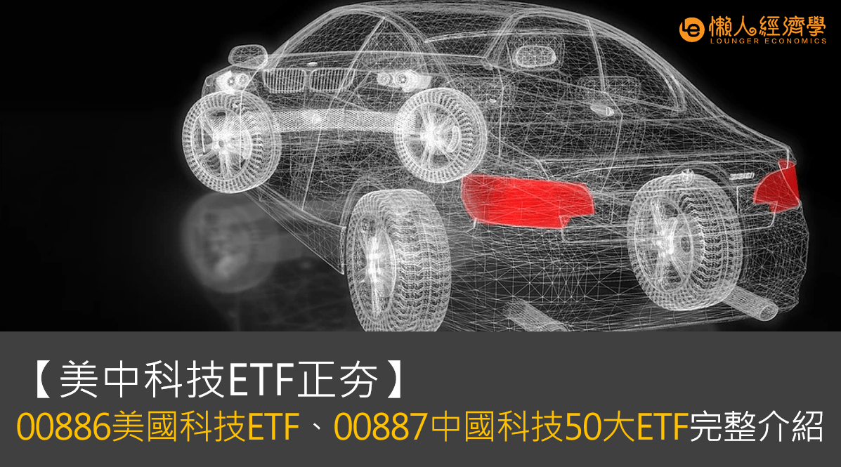 【美中科技ETF】00887永豐中國科技50大ETF介紹、特色與投資方式完整分析！