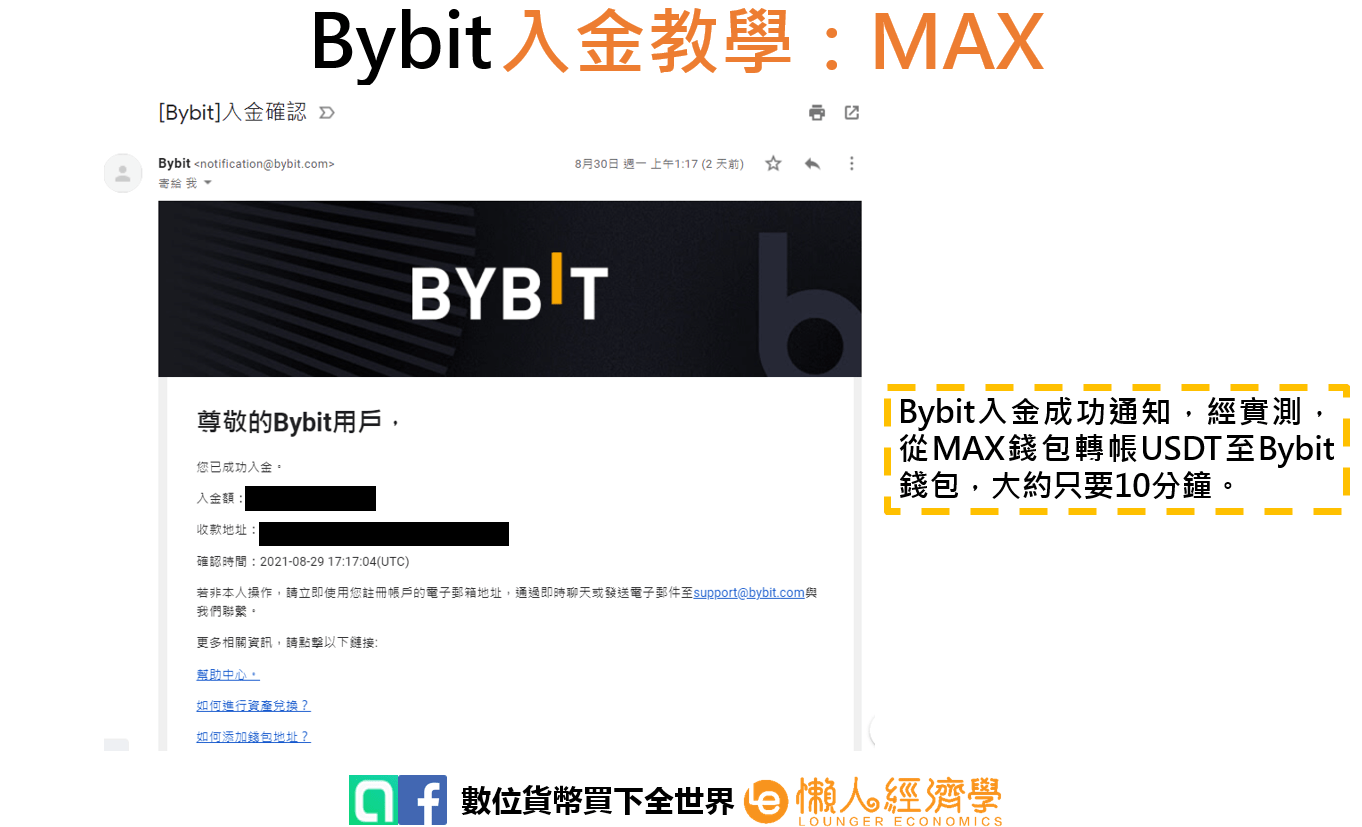 Bybit入金教學3