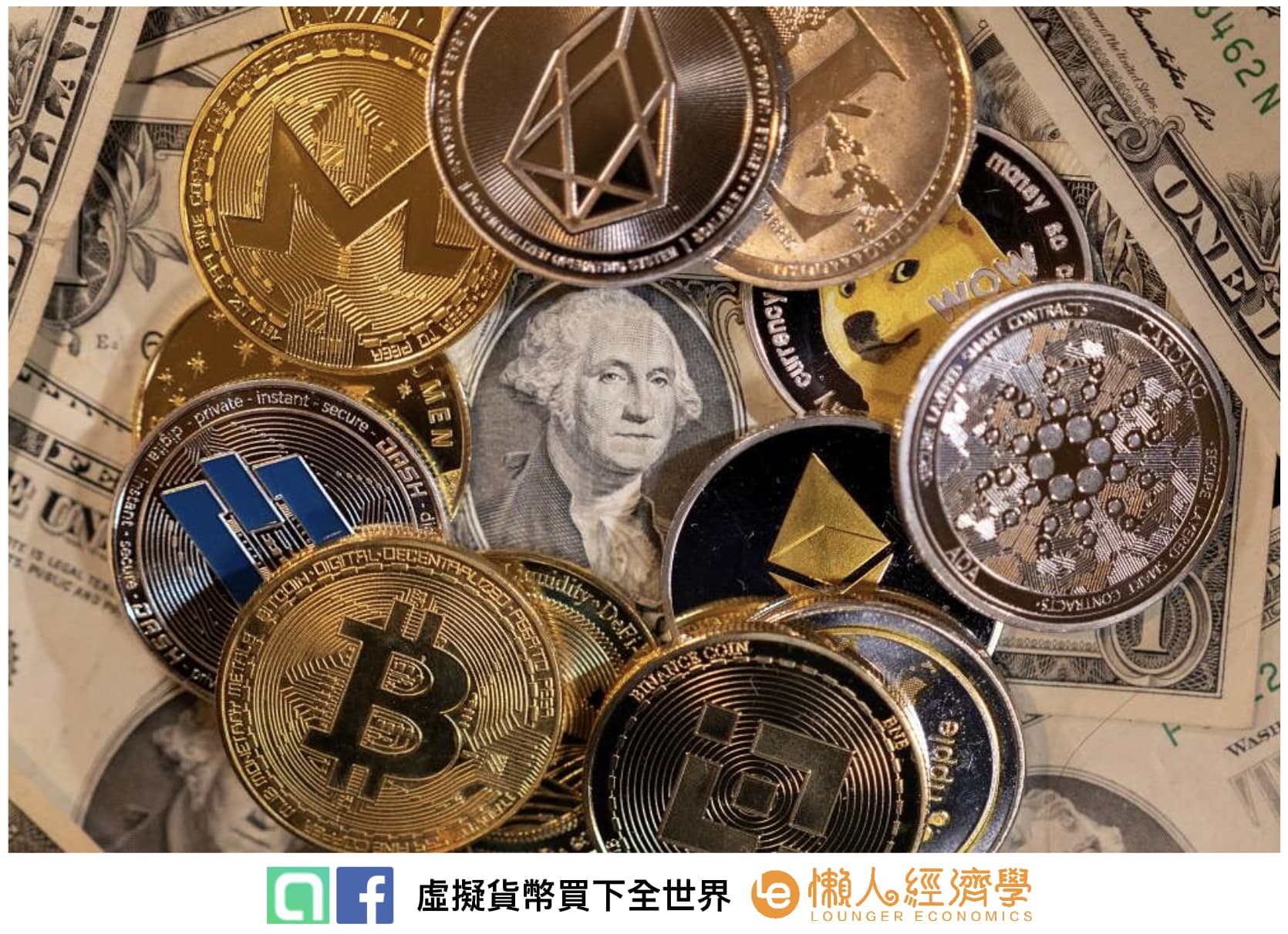 虛擬 貨幣是什麼?