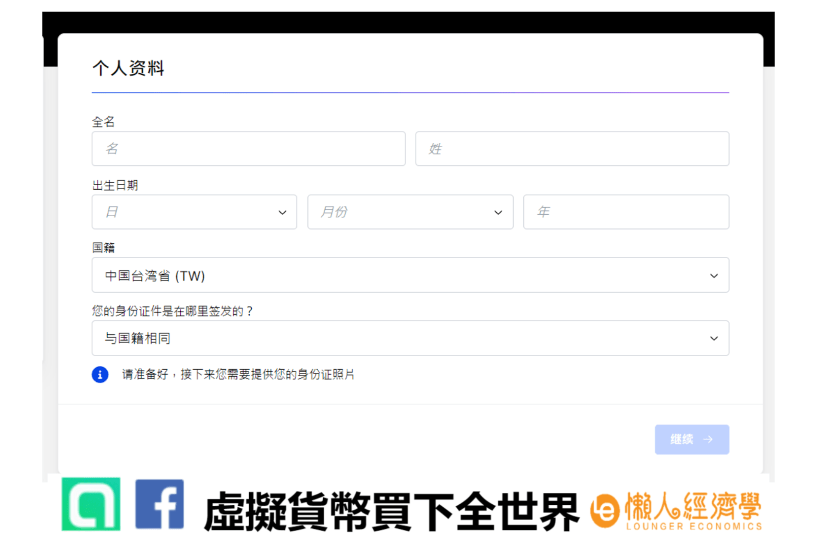 Bitmex註冊 依序填入個人基本資料