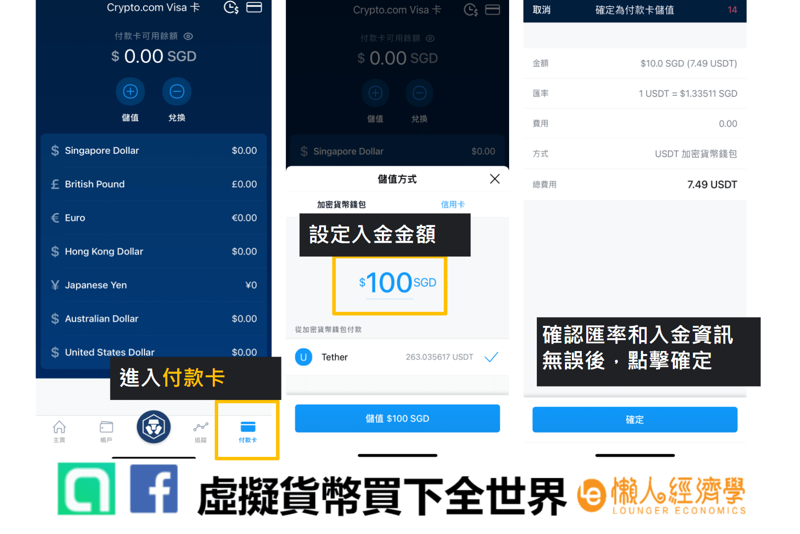 Crypto.com卡片入金 進入app的預付卡畫面