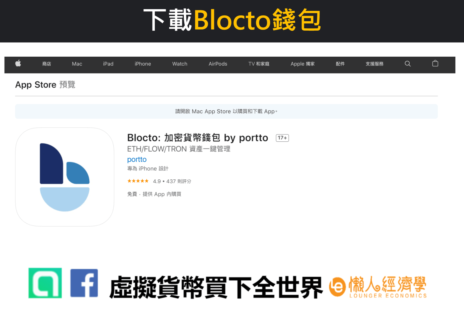 Blocto錢包 註冊Blocto錢包App