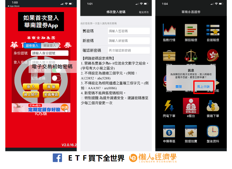 華南證券 App 教學