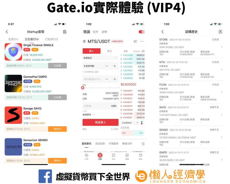 gate.io startup體驗