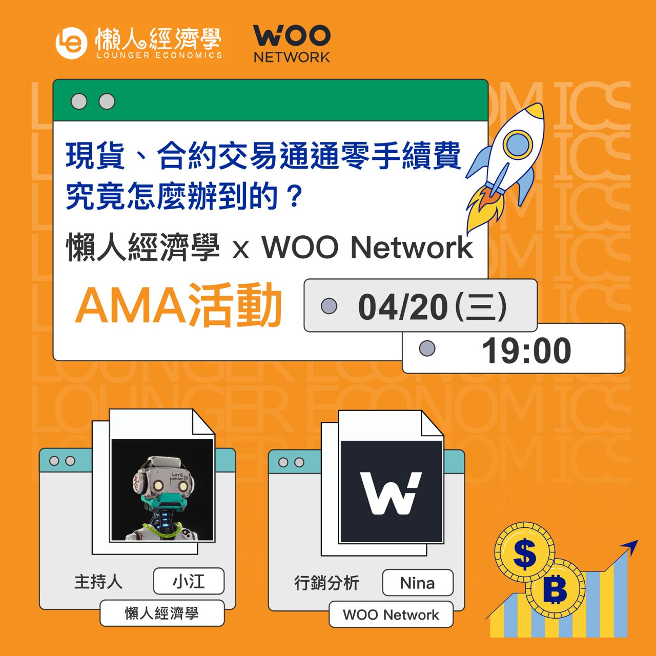 woo network 介紹