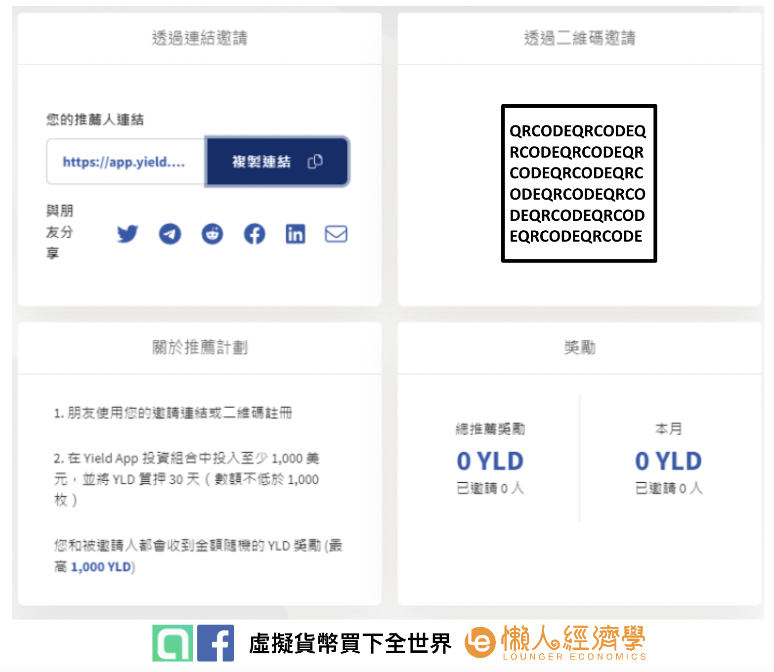 Yield App介紹